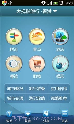 大拇指旅行截图1