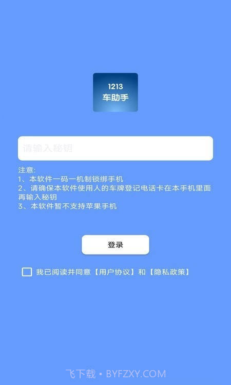 1213车助手截图3