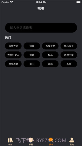 爱阅书香ios版截图1