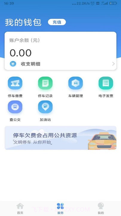 宣化停车截图2 宣化停车截图2