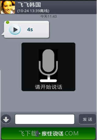 vimi(免费语音对讲)截图3