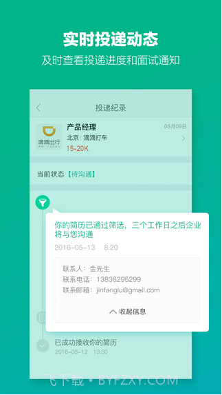 拉勾招聘截图4 拉勾招聘截图4