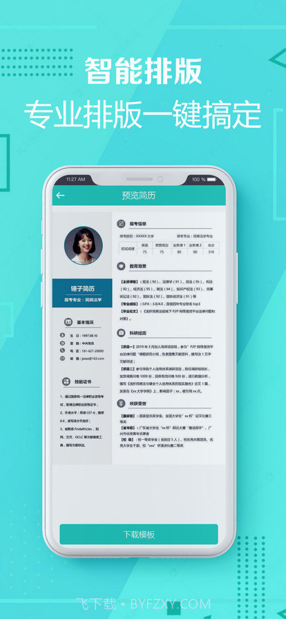 简历制作截图3