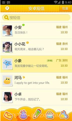安卓短信截图1 安卓短信截图1
