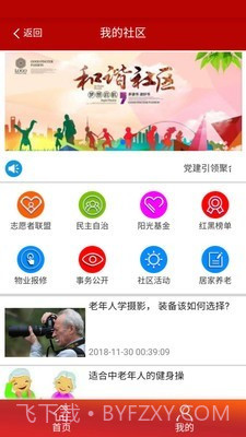 阳光智慧社区截图2