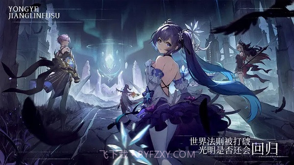 永夜降临复苏截图2 永夜降临复苏截图2