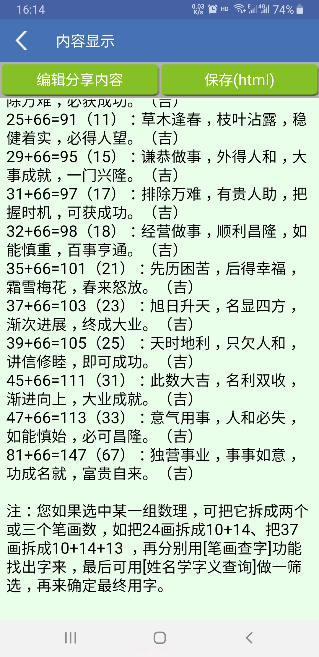 诸葛专业取名截图6