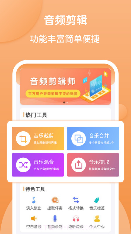 音频剪辑师截图3