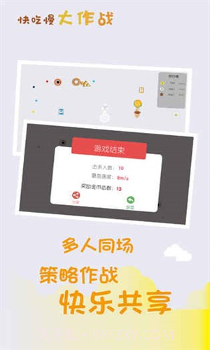 快吃慢大作战截图2