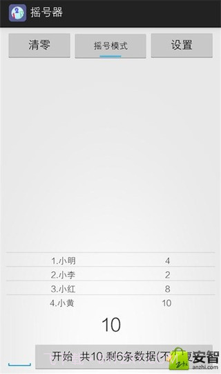 随机摇号器免费版截图1