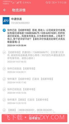 快递查询帮截图2