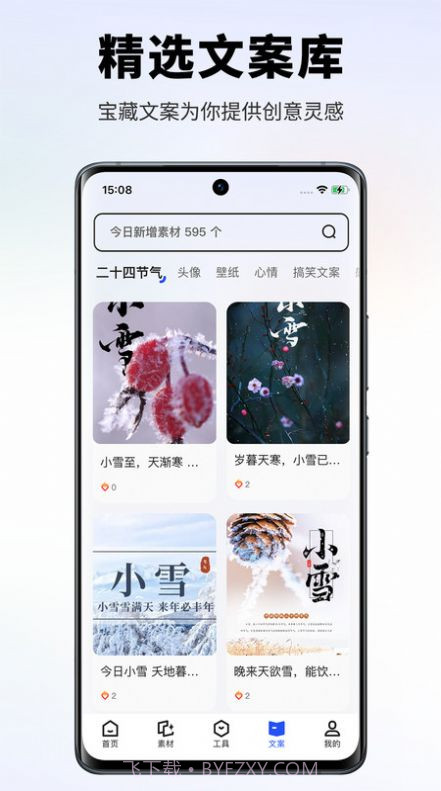 素材王截图2