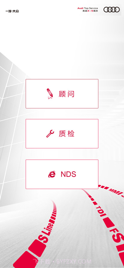 奥迪无纸工单截图3