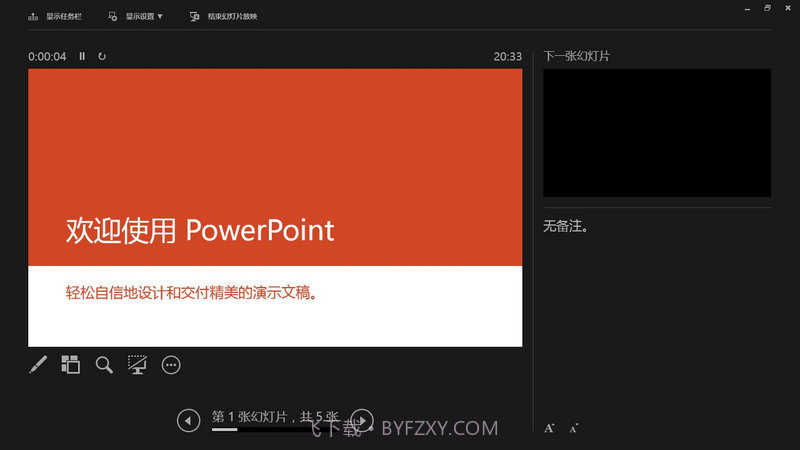 PowerPoint截图1