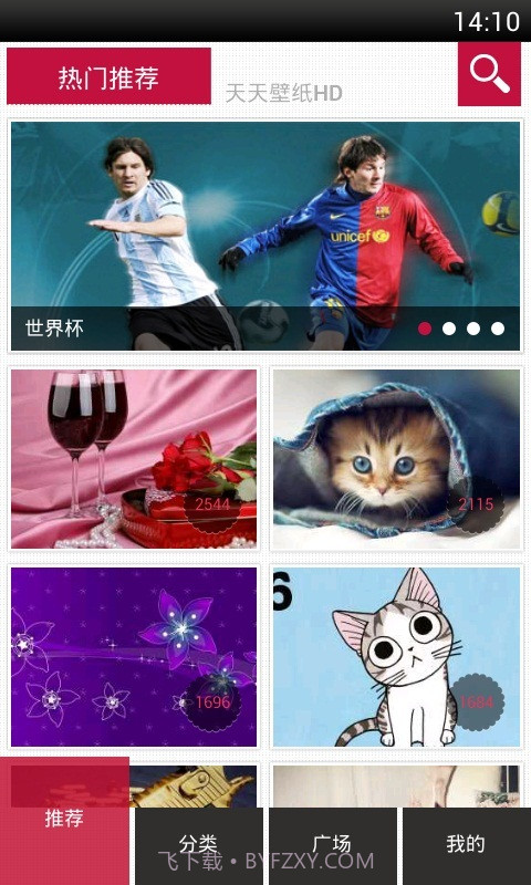 天天壁纸HD截图2