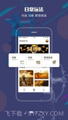 射箭Plus截图2