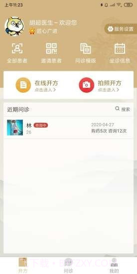 和术中医截图3 和术中医截图3