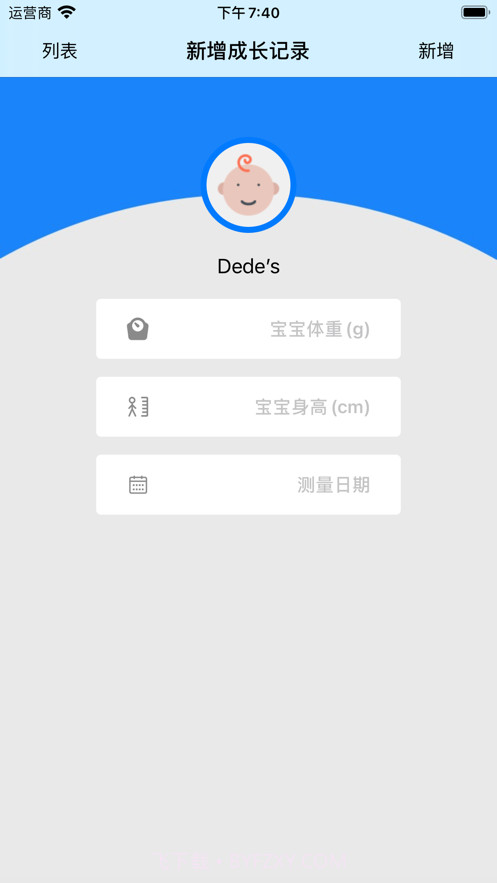 宝宝身高体重成长记录截图1 宝宝身高体重成长记录截图1