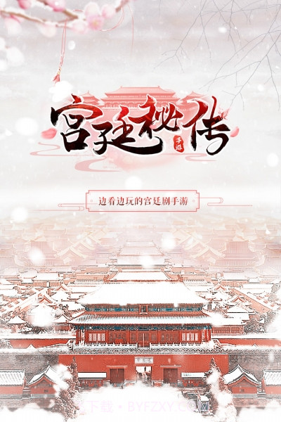 宫廷秘传无敌版截图1