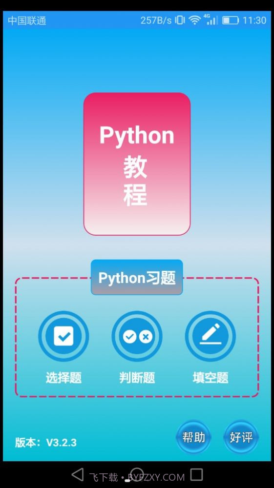 Python语言学习截图4