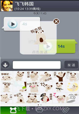 vimi(免费语音对讲)截图2