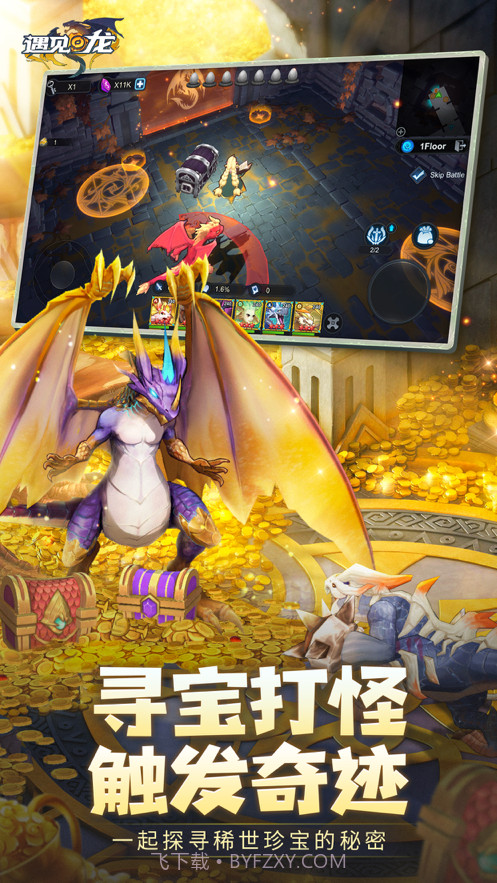 遇见龙驯龙师的地城冒险截图10 遇见龙驯龙师的地城冒险截图10