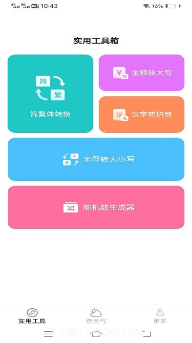 金波工具箱截图1