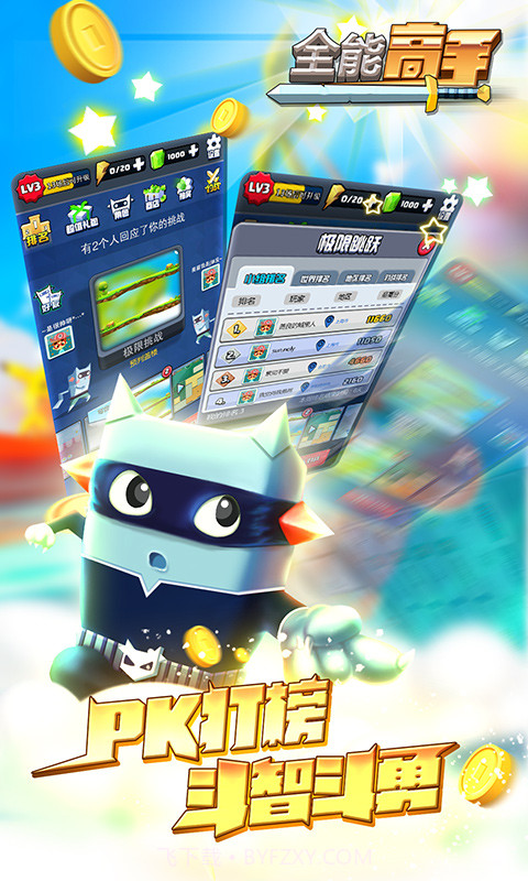 全能高手截图4 全能高手截图4