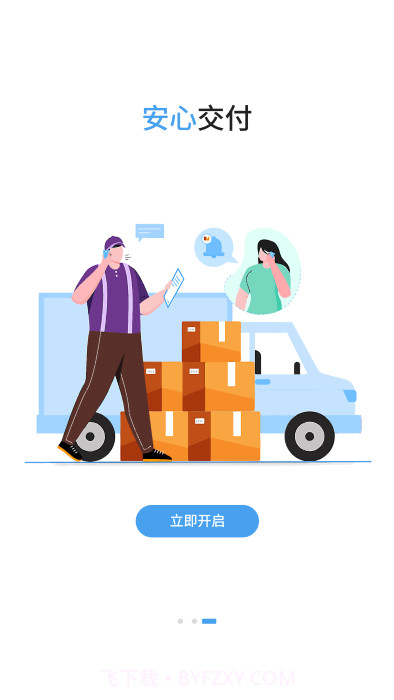 星通货主截图1 星通货主截图1