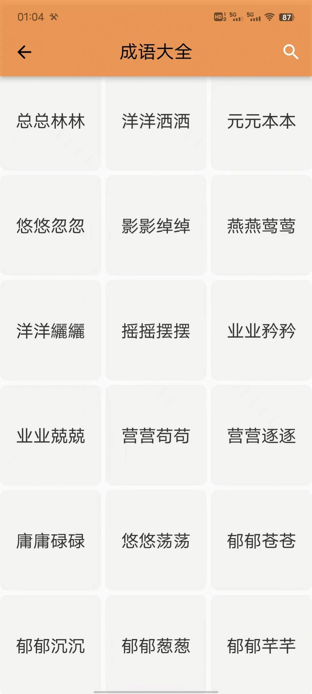 成语知识查询截图1