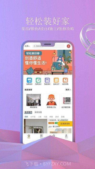 壹品装修网截图1