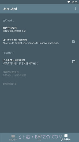 UserLAnd(Linux模拟器)截图3