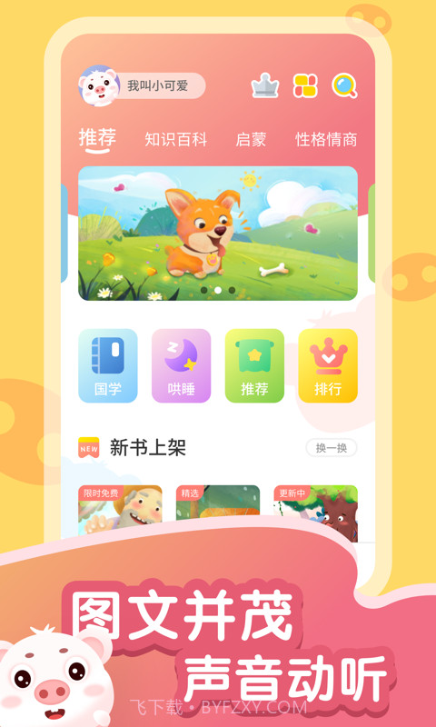 猪猪故事大全截图1