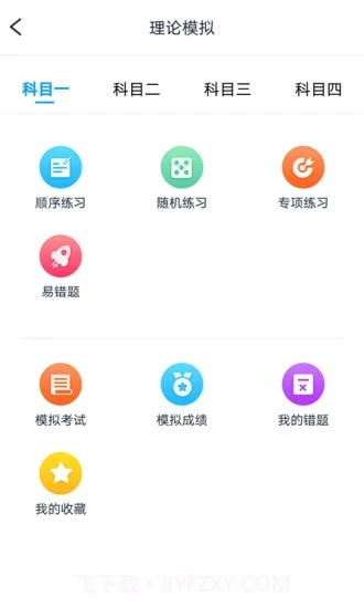 起步学车网截图3