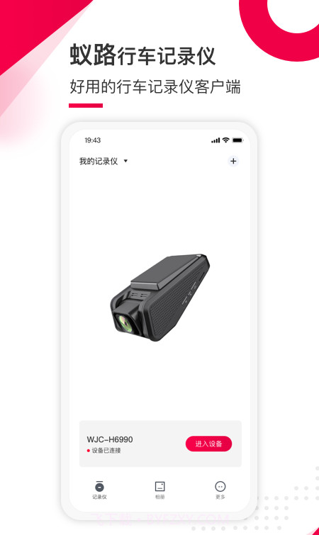 蚁路行车记录仪截图1