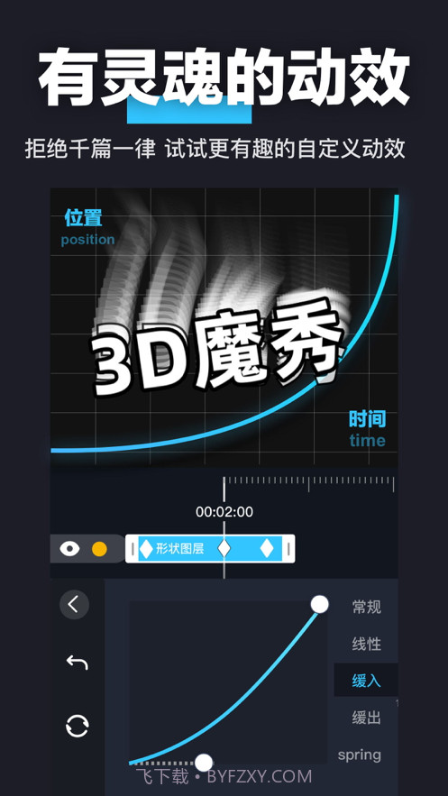 3D魔秀截图5