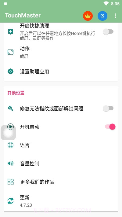 TouchMaster(悬浮控制)截图3 TouchMaster(悬浮控制)截图3