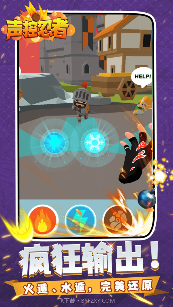 声控忍者手游截图3