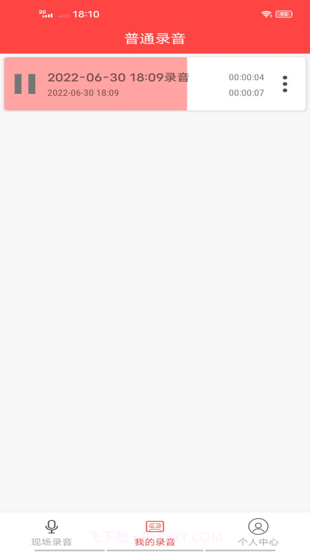 万能录音笔截图1