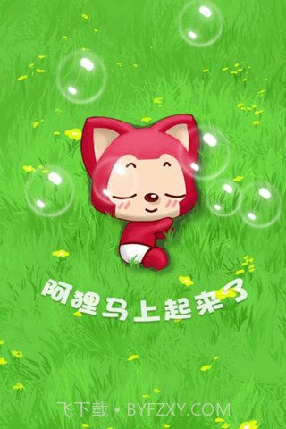 阿狸泡泡手机版截图3