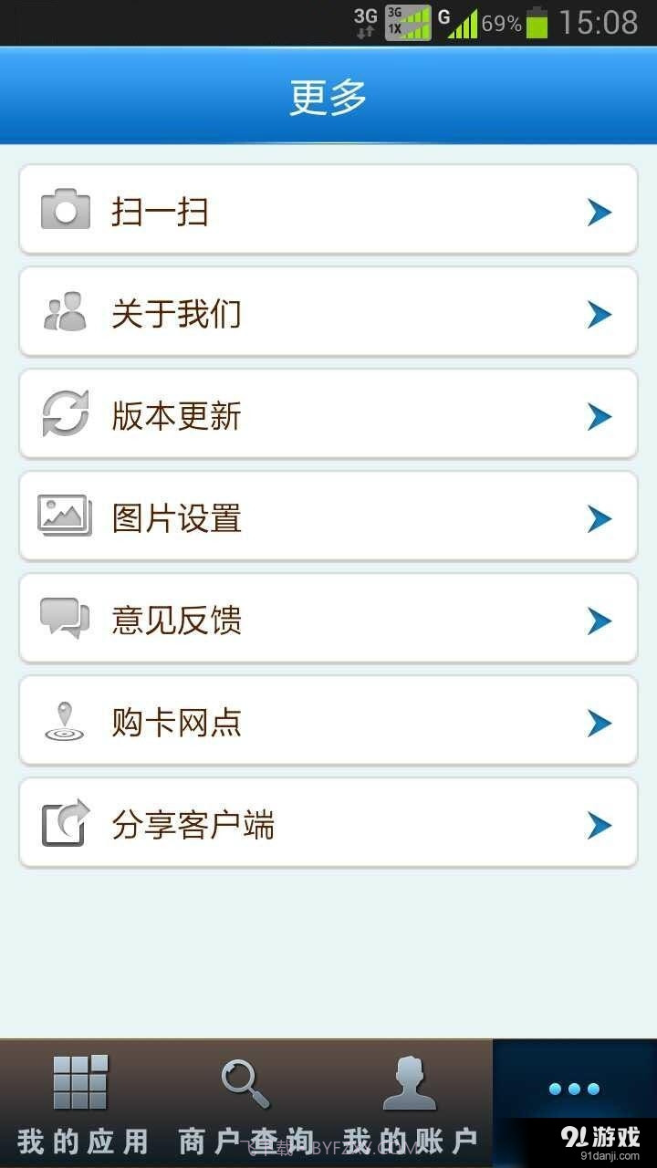 商盟统统付截图5 商盟统统付截图5