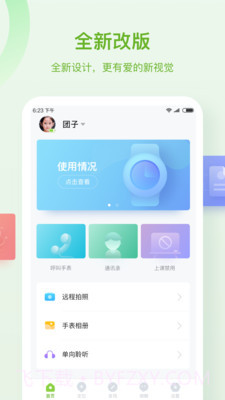 和苗儿童手表截图1 和苗儿童手表截图1