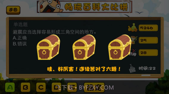 百科大比拼截图4