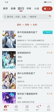 追漫大师最新版截图2