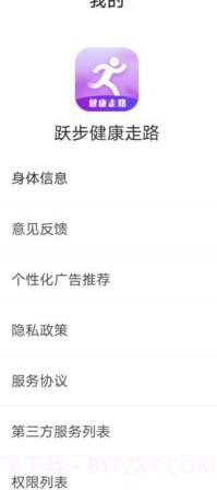 跃步健康走路截图3