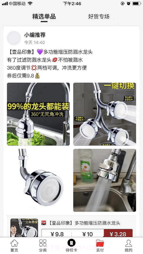 真享购截图3 真享购截图3