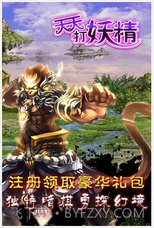 天天打妖精截图4