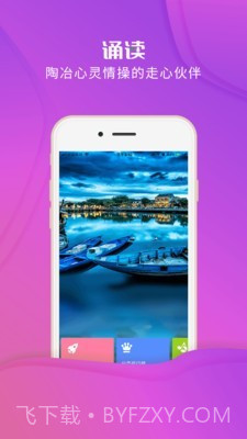 校园诵读截图4 校园诵读截图4