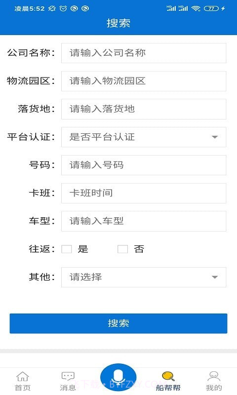 船帮帮货主版截图2 船帮帮货主版截图2