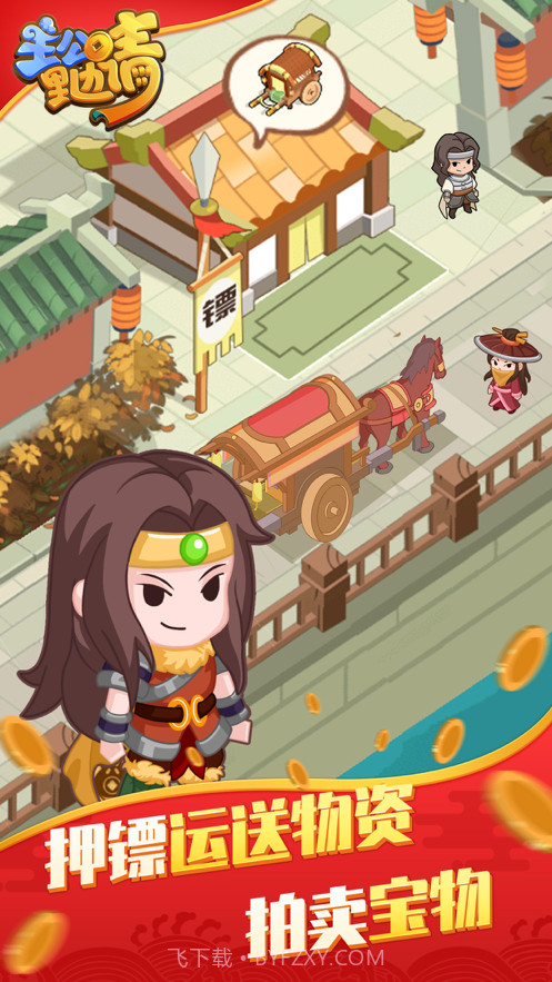 主公里边请截图3